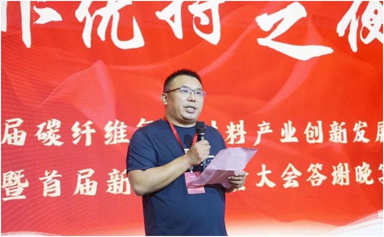 我公司参加2024第六届碳纤维复合材料产业创新发展高峰论坛暨首届新材料投资大会，取得圆满成功