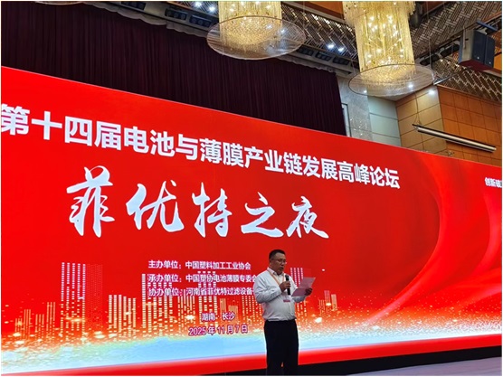 菲优特协办第十四届电池与薄膜产业链高峰论坛 共推产业协同升级